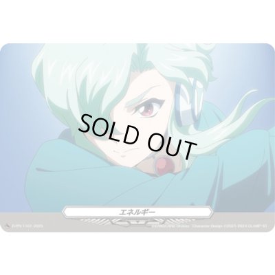 画像1: 〔状態A-〕エネルギー(1101)【PR】{D-PR/1101}《その他》