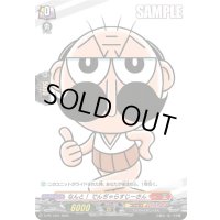 なんと！でんぢゃらすじーさん(H仕様)【PR】{D-PR/1201}《コロコロドラゴンエンパイア》