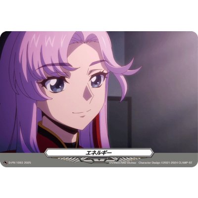 画像1: 〔状態A-〕エネルギー(1093)【PR】{D-PR/1093}《その他》
