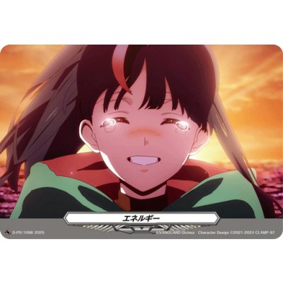 画像1: 〔状態A-〕エネルギー(1098)【PR】{D-PR/1098}《その他》