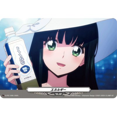 画像1: 〔状態A-〕エネルギー(1095)【PR】{D-PR/1095}《その他》