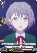 永遠の始まり高松燈(H仕様)【PR】{D-PR/1207}《BanGDream!》