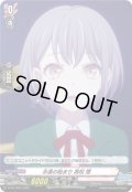 永遠の始まり高松燈(H仕様)【PR】{D-PR/1207}《BanGDream!》