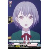 永遠の始まり高松燈(H仕様)【PR】{D-PR/1207}《BanGDream!》