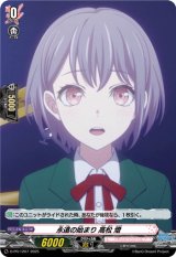 〔状態A-〕永遠の始まり高松燈(H仕様)【PR】{D-PR/1207}《BanGDream!》
