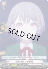 永遠の始まり高松燈(H仕様)【PR】{D-PR/1207}《BanGDream!》