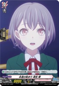 永遠の始まり高松燈(H仕様)【PR】{D-PR/1207}《BanGDream!》