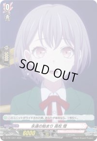 〔状態A-〕永遠の始まり高松燈(H仕様)【PR】{D-PR/1207}《BanGDream!》