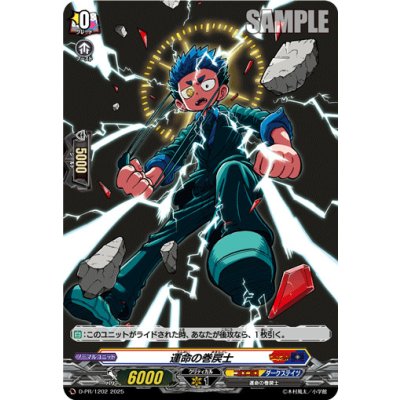 画像1: 運命の巻戻士(H仕様)【PR】{D-PR/1202}《コロコロダークステイツ》