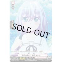 変化の始まり倉田ましろ(H仕様)【PR】{D-PR/1206}《BanGDream!》