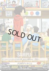 デカ杉デッカくん(H仕様)【PR】{D-PR/1204}《コロコロケテルサンクチュアリ》