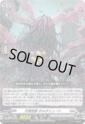 〔状態A-〕汚濁怪獣ポルポリュート【PR】{D-PR/1140}《ブラントゲート》