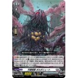 〔状態A-〕汚濁怪獣ポルポリュート【PR】{D-PR/1140}《ブラントゲート》