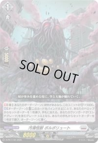 〔状態A-〕汚濁怪獣ポルポリュート【PR】{D-PR/1140}《ブラントゲート》