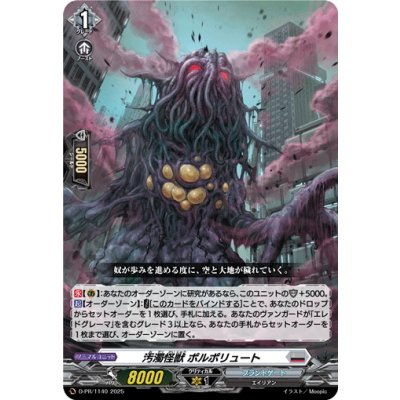 画像1: 〔状態A-〕汚濁怪獣ポルポリュート【PR】{D-PR/1140}《ブラントゲート》
