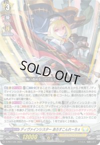 〔状態B〕ディヴァインシスターあろすこんれーちぇ【PR】{D-PR/1124}《ケテルサンクチュアリ》