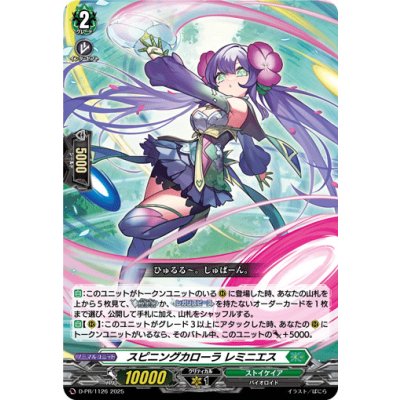 画像1: 〔状態A-〕スピニングカローラレミニエス【PR】{D-PR/1126}《ストイケイア》