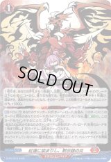 〔状態A-〕紅蓮に染まりし、黙示録の炎【PR】{D-PR/1214}《ドラゴンエンパイア》