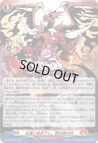 〔状態A-〕紅蓮に染まりし、黙示録の炎【PR】{D-PR/1214}《ドラゴンエンパイア》