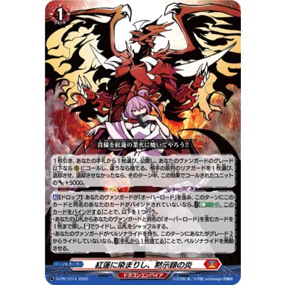 紅蓮に染まりし、黙示録の炎【PR】{D-PR/1214}《ドラゴンエンパイア》