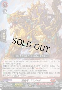 〔状態A-〕装旋竜バズゾール【PR】{D-PR/1136}《ドラゴンエンパイア》