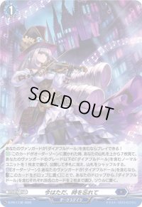 〔状態A-〕「H仕様」今はただ、時を忘れて【PR】{D-PR/1139}《ダークステイツ》