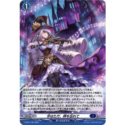 画像1: 〔状態A-〕「H仕様」今はただ、時を忘れて【PR】{D-PR/1139}《ダークステイツ》