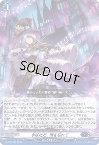 〔状態A-〕今はただ、時を忘れて【PR】{D-PR/1138}《ダークステイツ》