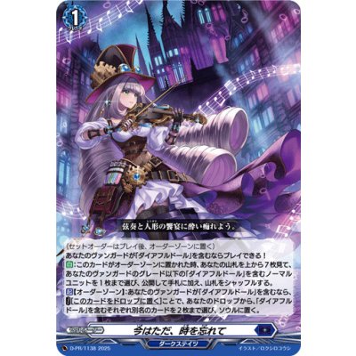 画像1: 〔状態A-〕今はただ、時を忘れて【PR】{D-PR/1138}《ダークステイツ》