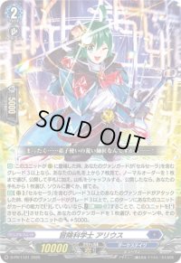 〔状態A-〕冒険科学士アリウス【PR】{D-PR/1121}《ダークステイツ》