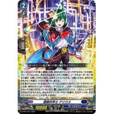 画像1: 〔状態A-〕冒険科学士アリウス【PR】{D-PR/1121}《ダークステイツ》