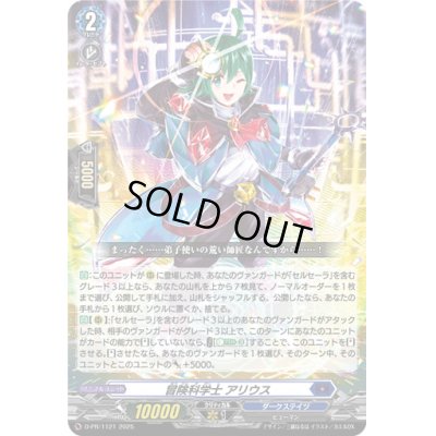 画像1: 冒険科学士アリウス【PR】{D-PR/1121}《ダークステイツ》