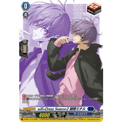 〔状態A-〕will+DressSeason2廻間ミチル【PR】{D-PR/1116}《ダークステイツ》