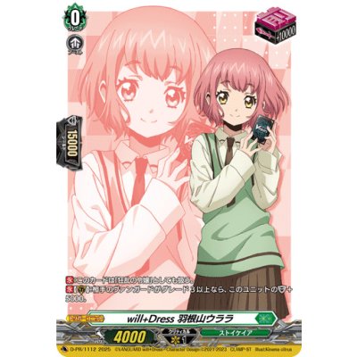 will+Dress羽根山ウララ【PR】{D-PR/1112}《ストイケイア》