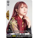 二塩の命運者西尾夕香【PR】{D-PR/1107}《その他》