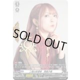 二塩の命運者西尾夕香【PR】{D-PR/1107}《その他》