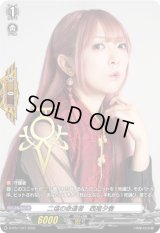 〔状態A-〕二塩の命運者西尾夕香【PR】{D-PR/1107}《その他》