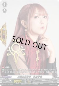 〔状態A-〕二塩の命運者西尾夕香【PR】{D-PR/1107}《その他》