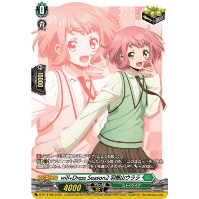 will+DressSeason2羽根山ウララ【PR】{D-PR/1108}《ストイケイア》