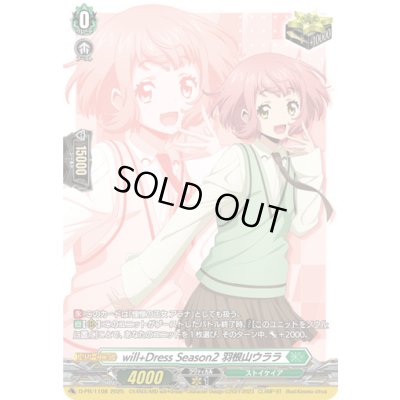 画像1: 〔状態A-〕will+DressSeason2羽根山ウララ【PR】{D-PR/1108}《ストイケイア》