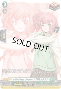 〔状態A-〕will+DressSeason3羽根山ウララ【PR】{D-PR/1110}《ストイケイア》