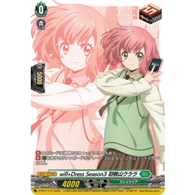 will+DressSeason3羽根山ウララ【PR】{D-PR/1110}《ストイケイア》