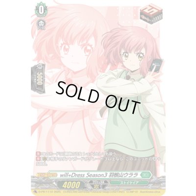 画像1: 〔状態A-〕will+DressSeason3羽根山ウララ【PR】{D-PR/1110}《ストイケイア》