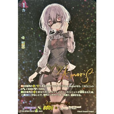画像1: 慈愛のアモーリス【EXS】{DZ-BT08/EXS10}《BanGDream!》