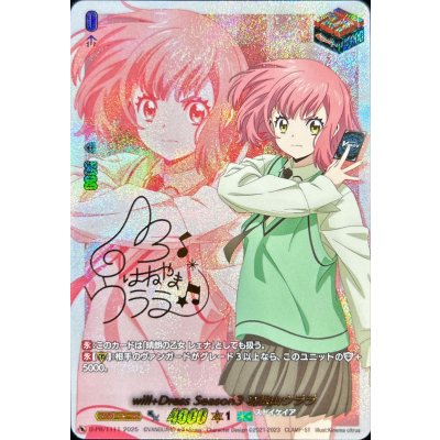 画像1: will+DressSeason3羽根山ウララ(サイン)【PR】{D-PR/1111}《ストイケイア》