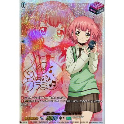 will+Dress羽根山ウララ(サイン)【PR】{D-PR/1113}《ストイケイア》