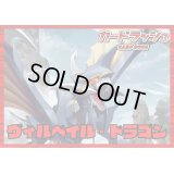 ドラゴンエンパイア(ヴィルベイル・ドラゴン)【ver1.0】{-}《デッキ販売》