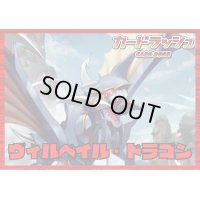 ドラゴンエンパイア(ヴィルベイル・ドラゴン)【ver1.0】{-}《デッキ販売》
