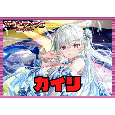 画像1: リリカルモナステリオ(カイリ)【ver1.0】{-}《デッキ販売》