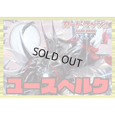 画像1: ケテルサンクチュアリ(ユースベルク)【ver1.3】{-}《デッキ販売》